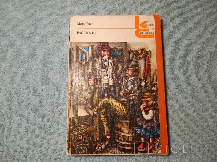 М.Т. Твен. Рассказы