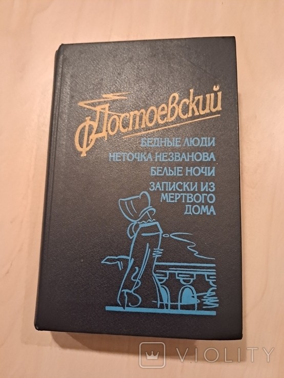 Ф.М. Достоевский. Твори