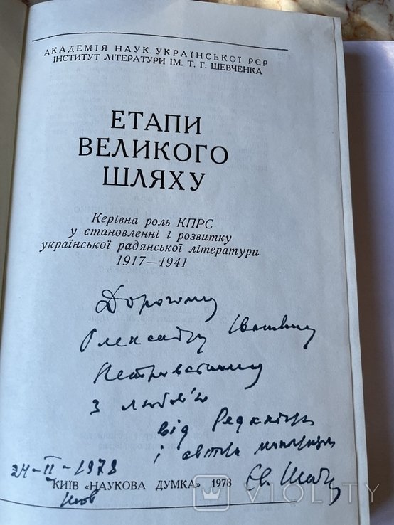 Е. Шабліовский. Этапы большого пути