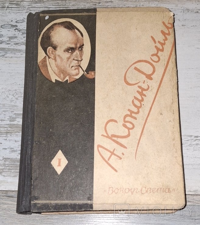 А. КонанДойль. Красное по белому. Знак четырех