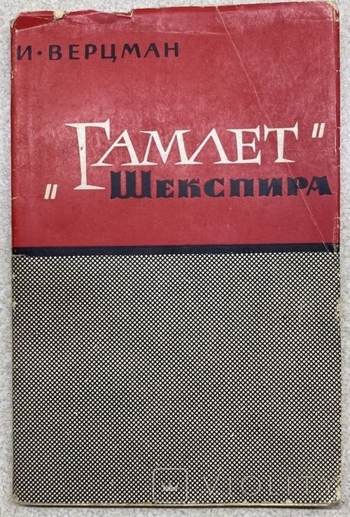 Шекспир. Гамлет
