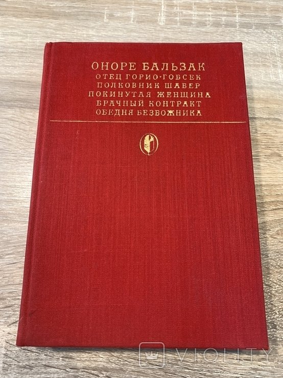 О. Бальзак. Избранное