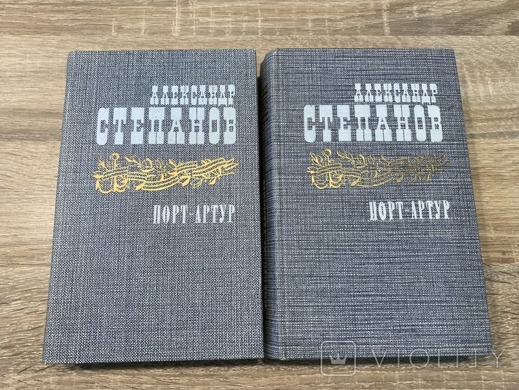 А. Степанов. ПортАртур