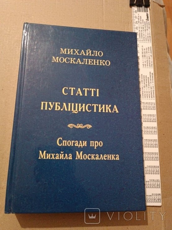 Москаленко. Статьи