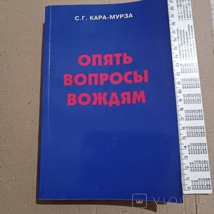КараМурза. Опять вопросы вождям