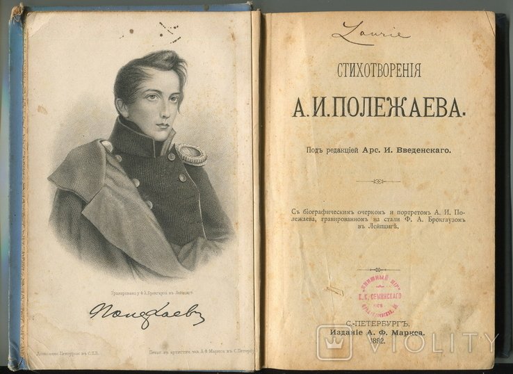 А.И. Полежаев. Стихотворения