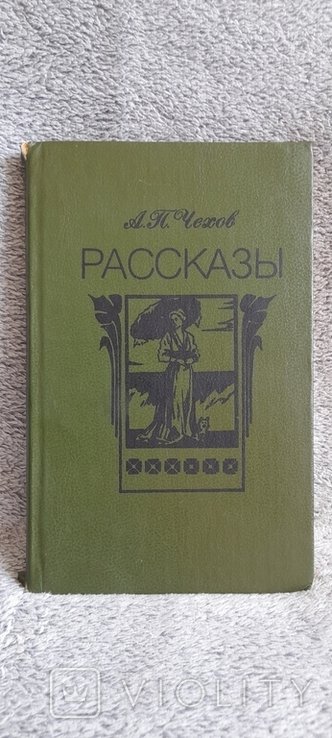 А.П. Чехов. Рассказы