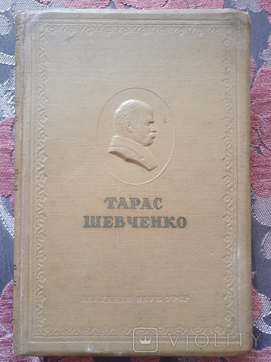 Т. Г. Шевченко. Поэзия. Том 2