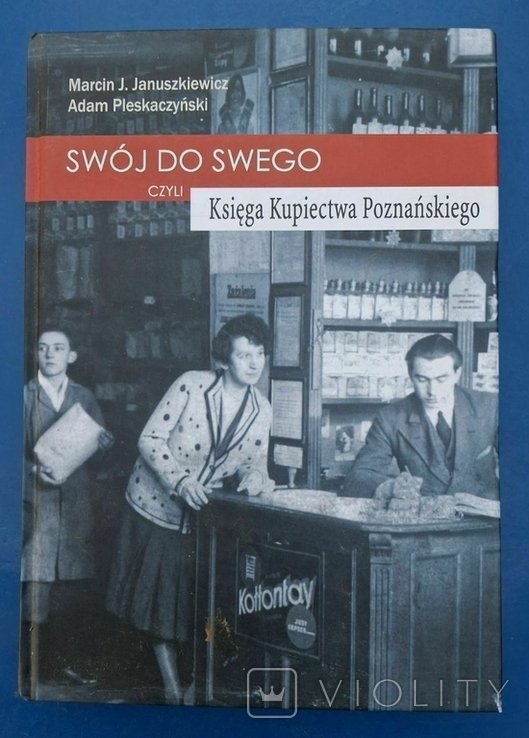 Свой до своего, или книга купечества познанского