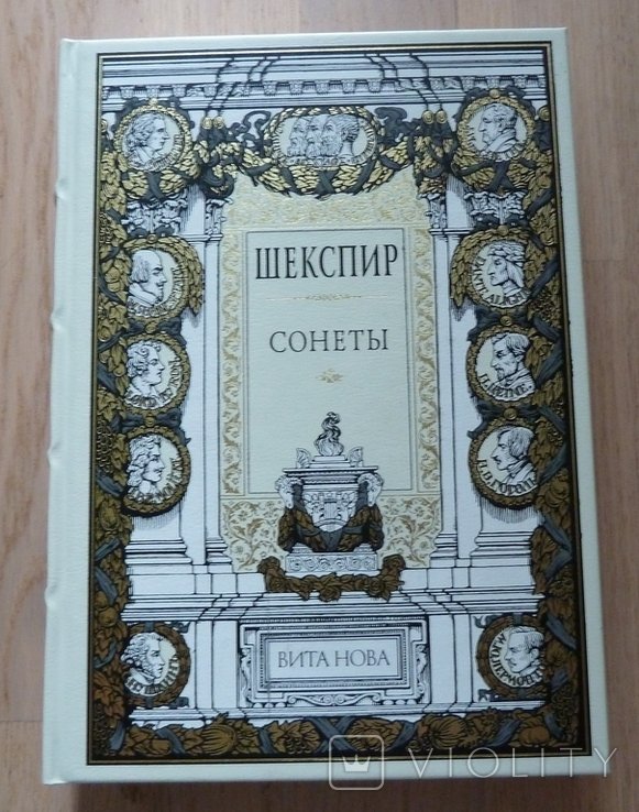У. Шекспир. Сонеты