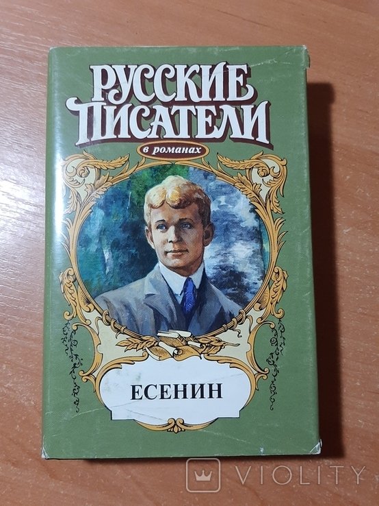 С.А. Есенин. Есенин