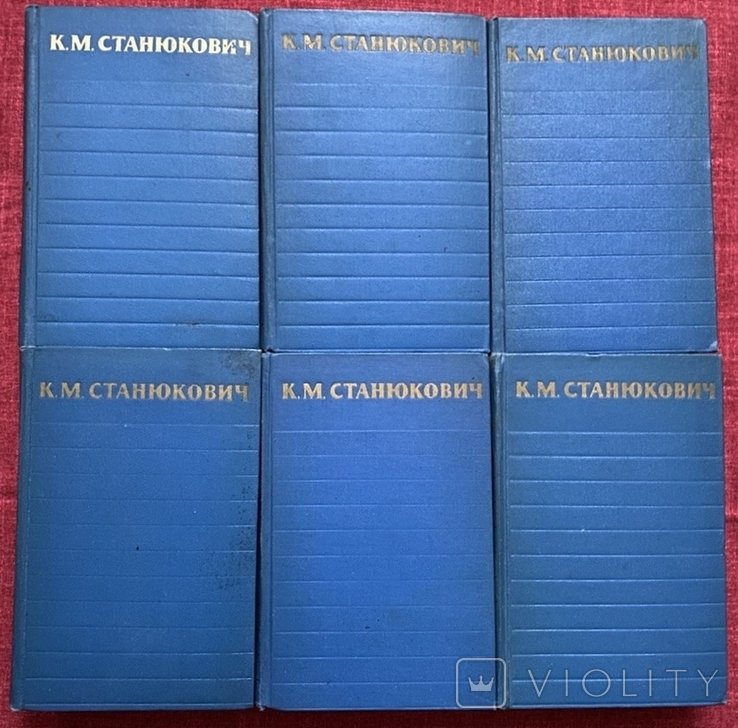 К.М. Станюкович. Собрание сочинений в 6 томах