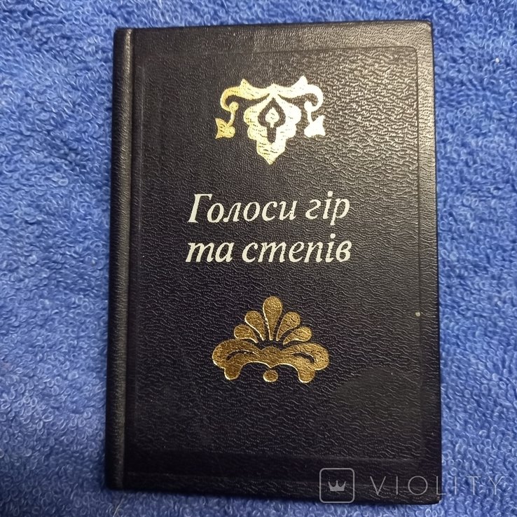 Мини книга "Голоса гор и степей"
