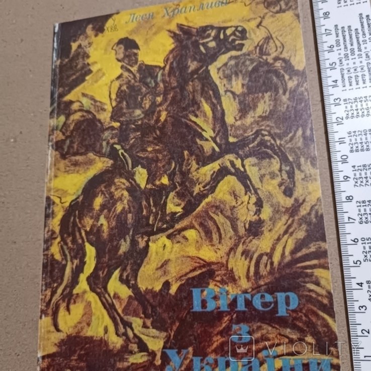 Л.И. Храплива. Диаспора. Ветер из Украины