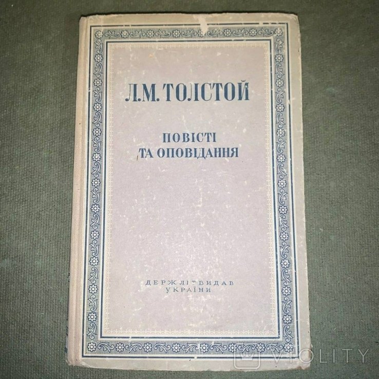 Л.Н. Толстой. Повести и рассказы