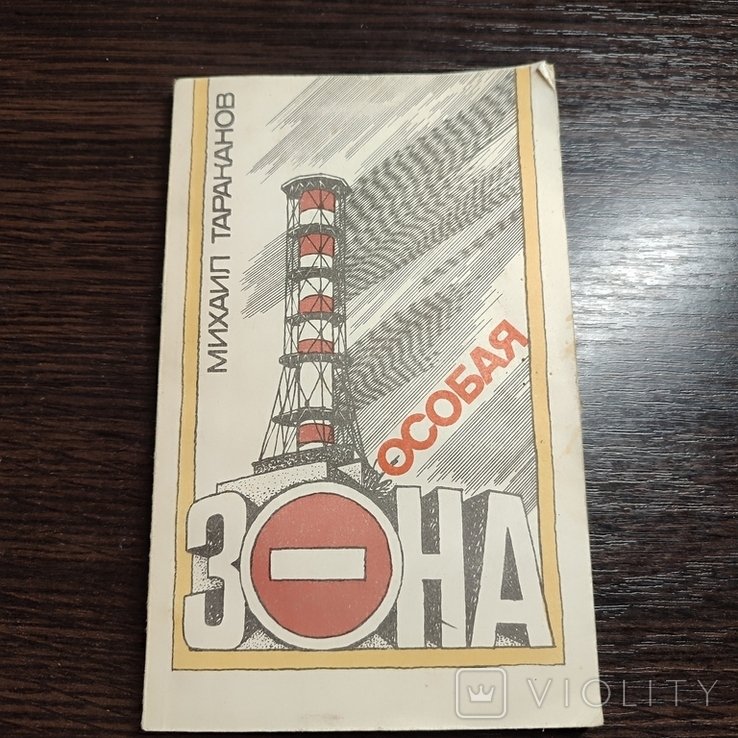 М.А. Булгаков. Особая зона