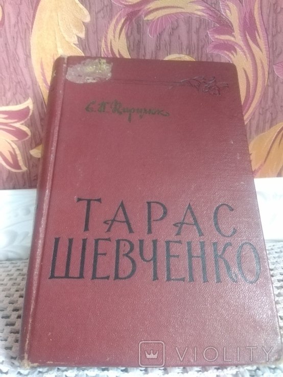 Т. Шевченко. Книга