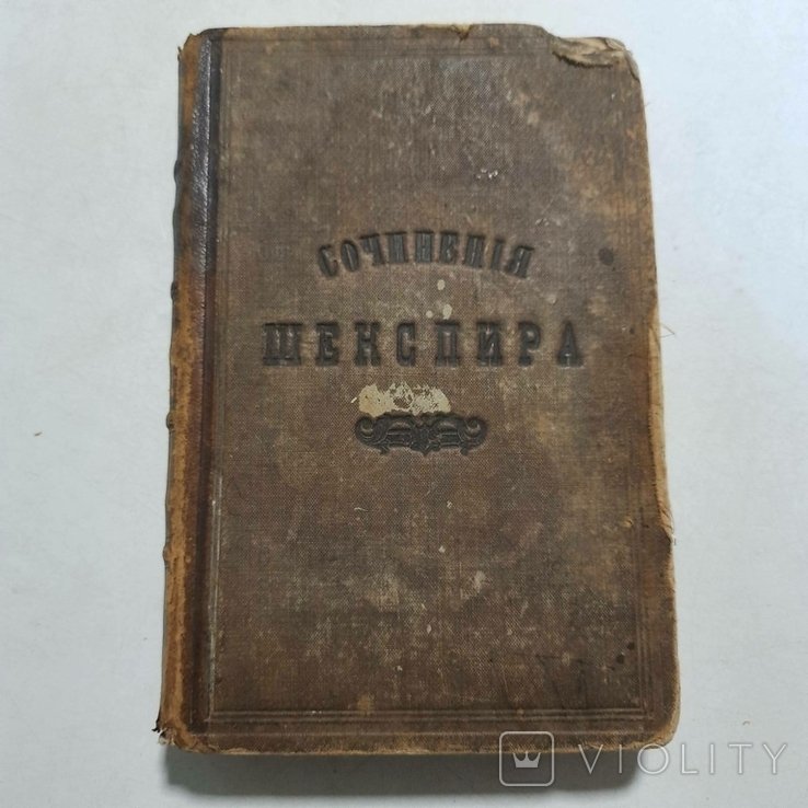 Шекспир. Исторические драмы