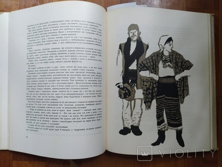 О. Кобилянська. Земля