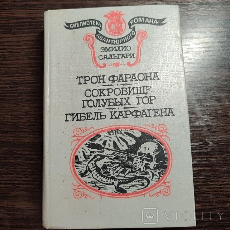Э. Сальгари. Собрание сочинений