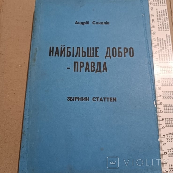 А. Соколов. Диаспора