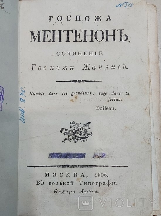 Госпожа Ментенон