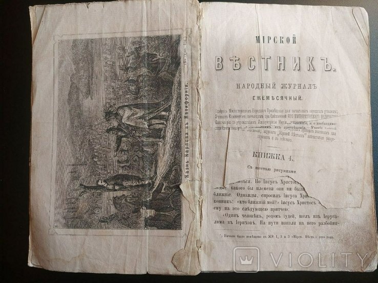 Ежемесячный народный журнал Мирской вестник