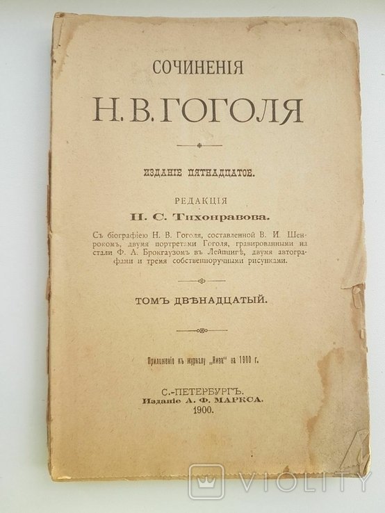 Н.В. Гоголь. Твори в 12 томах