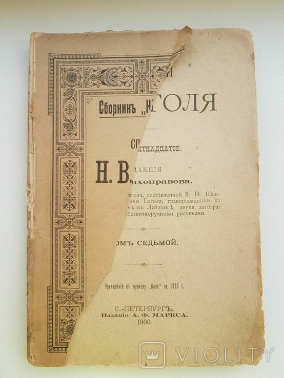 Н.В. Гоголь. Сочинения в 7 томах