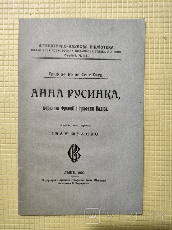 Граф де Ке де СентЕмур. Анна Русинка, королева Франции и графиня Валюа