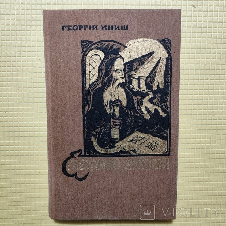 Г. Книш. Магический кристалл