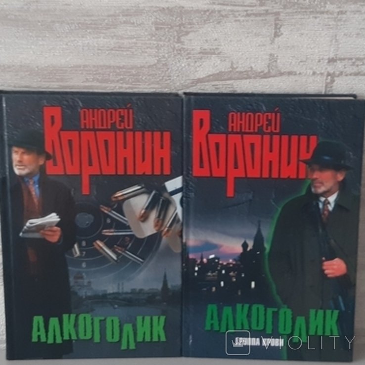 А. Воронин. Алкогolik