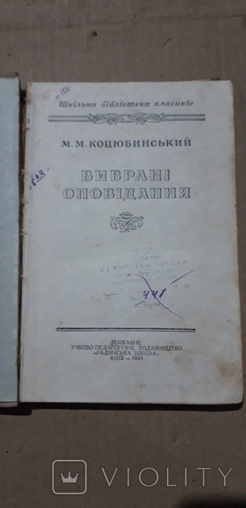 М.М. Коцюбинський