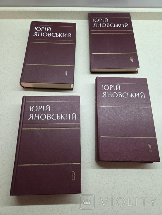 Ю. Яновський. Зібрання творів в 4 томах