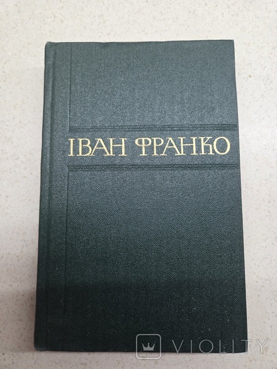 І.Я. Франко. Збірник творів. Том 3
