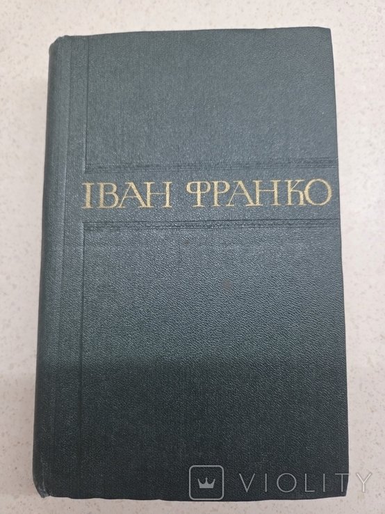 І.Я. Франко. Збірник творів. Том 24