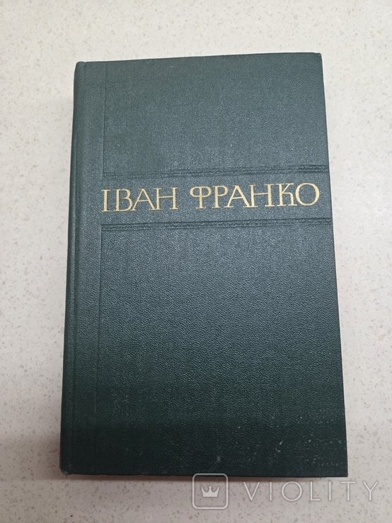 І.Я. Франко. Збірник творів. Том 4