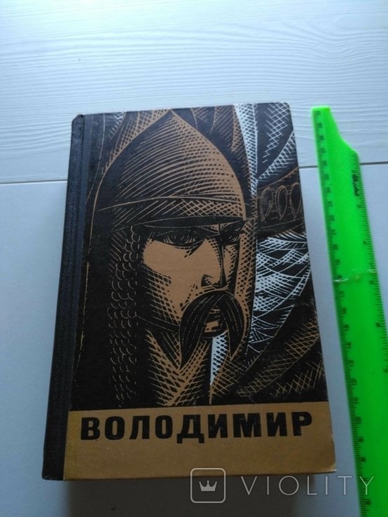 С. Скляренко. Володимир