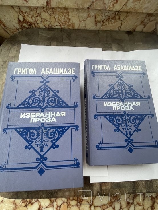 Г. Абашидзе. Твори в 2-х томах