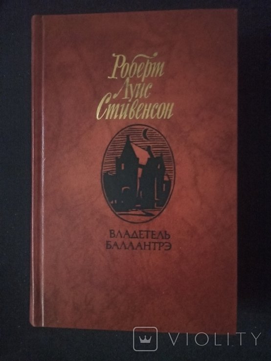 Р.Л. Стивенсон. Рассказы, повести