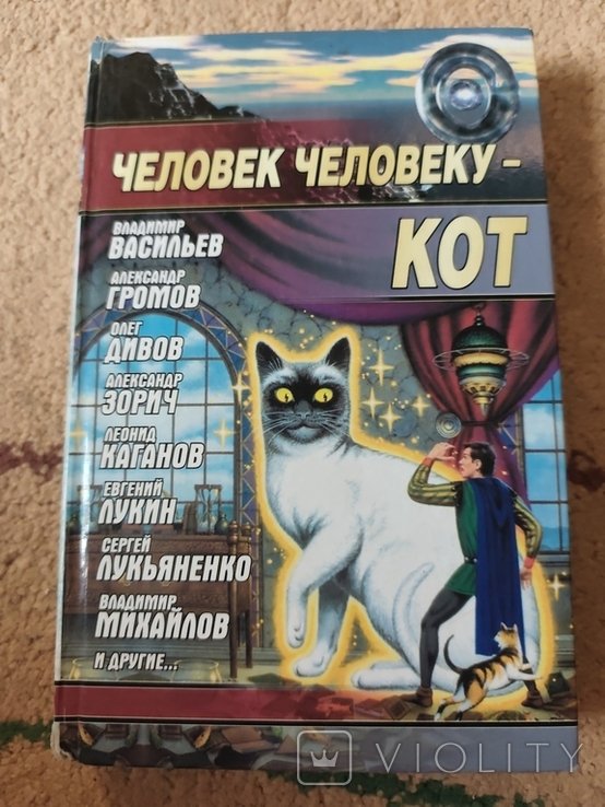 К. Чуковский. Человек человеку кот
