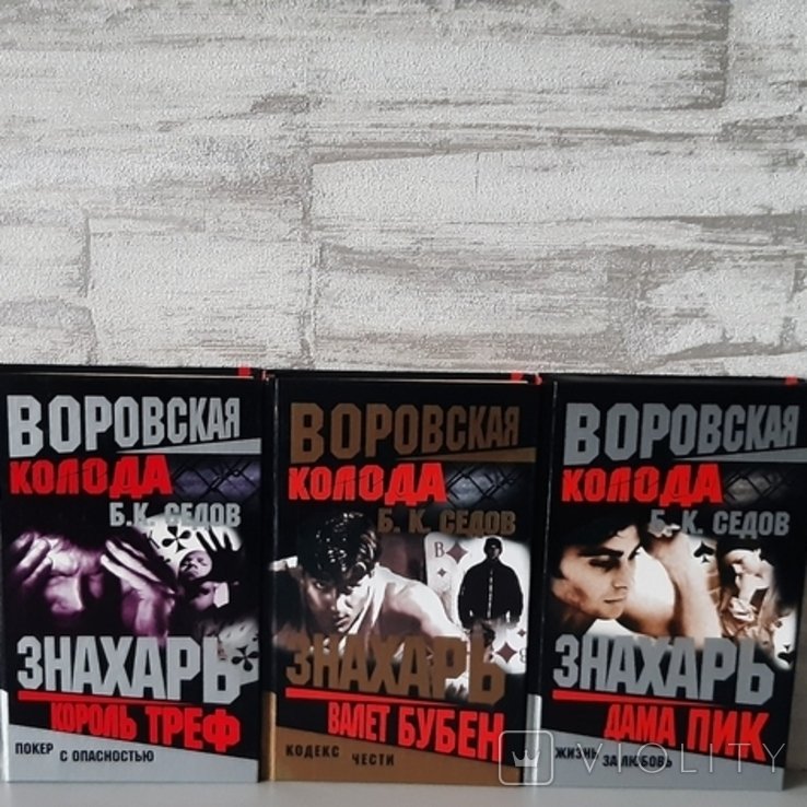 Б.К. Сєдов. Знахарь. Воровская колода. Король треф. Валет бубен. Дама пик