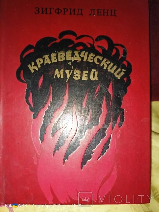 З. Ленц. Краеведческий музей