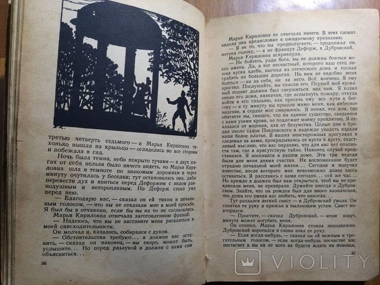 А.С. Пушкин. Капитанская дочка