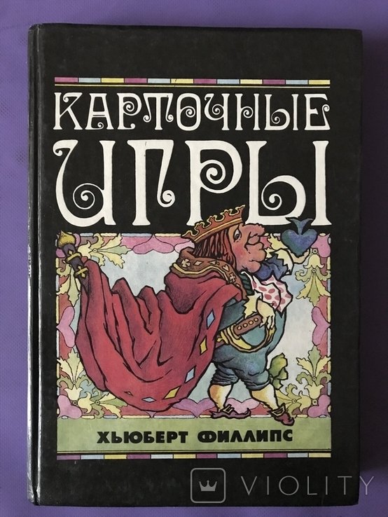 1994 Карточные Игры