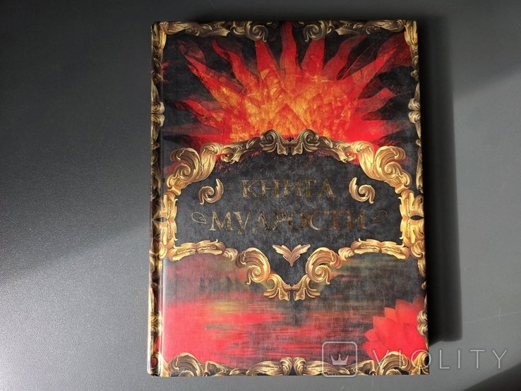 А.О. Давтян. Книга Мудрости