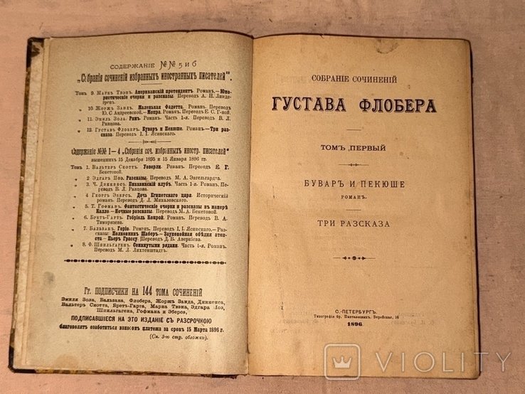 Г. Флобер. Собрание сочинений. Том 1