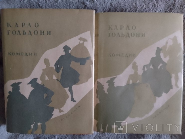 К. Гольдони. Комедии