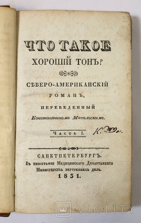 Г. Смит. Что такое хороший тон