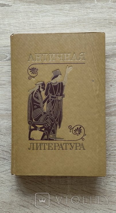 Античная литература